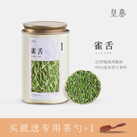 皇誉雀舌2023年新茶浓香型绿茶正宗贵州湄潭明前翠芽嫩芽茶叶罐装