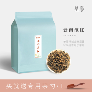 皇誉云南滇红茶叶工夫红茶高山浓香型自饮袋装 正宗口粮茶250g 散装