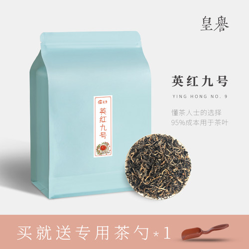 皇誉红茶九号英德浓香型工夫