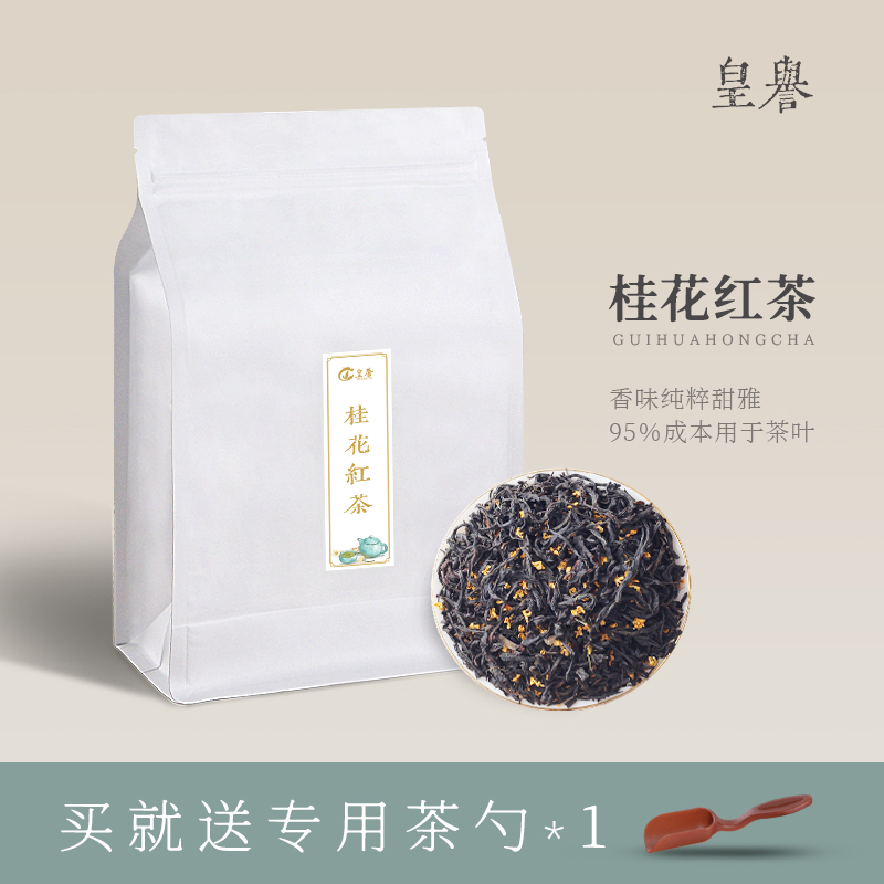 皇誉桂花红茶2024新茶叶浓香型正山小种丹桂古法窖制袋装散装250g-封面