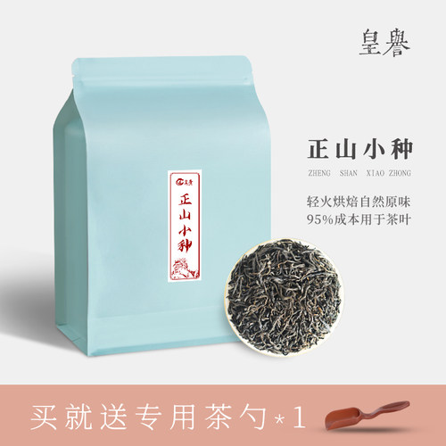 皇誉正山小种武夷山桐木浓香型