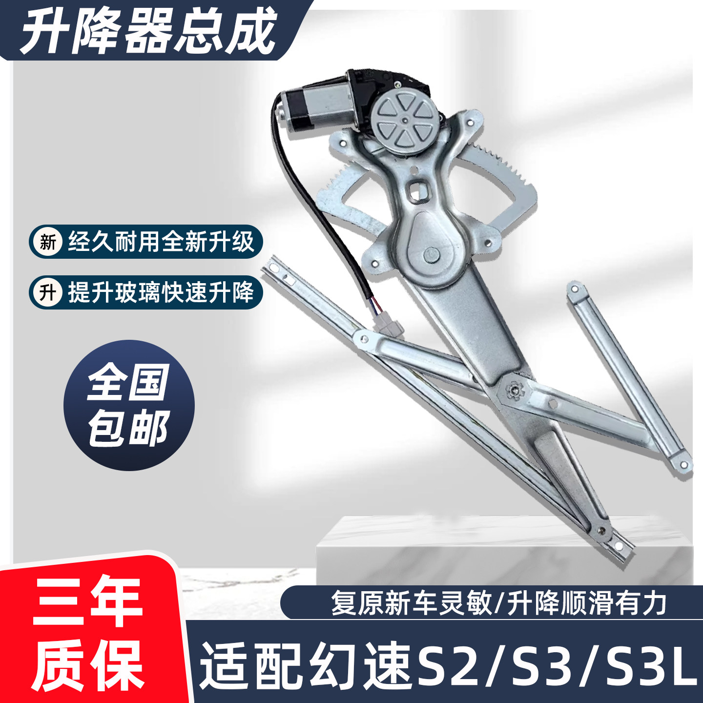 适配北汽幻速S2/ S3/ S3L S5电动玻璃升降器总成摇窗器支架配件