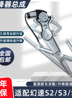适配北汽幻速S2/ S3/ S3L S5电动玻璃升降器总成摇窗器支架配件