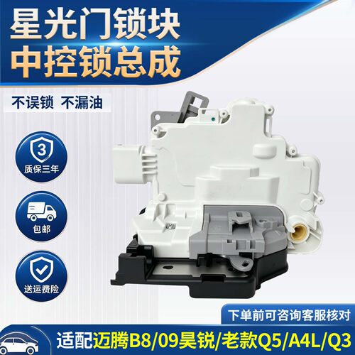 Q5Q3A4LB8老迈腾昊锐车门锁块