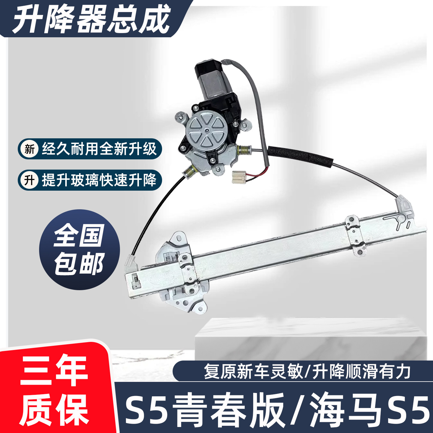 适配海马S5玻璃升降器总成电动车窗S5青春版升降支架马达电机摇窗