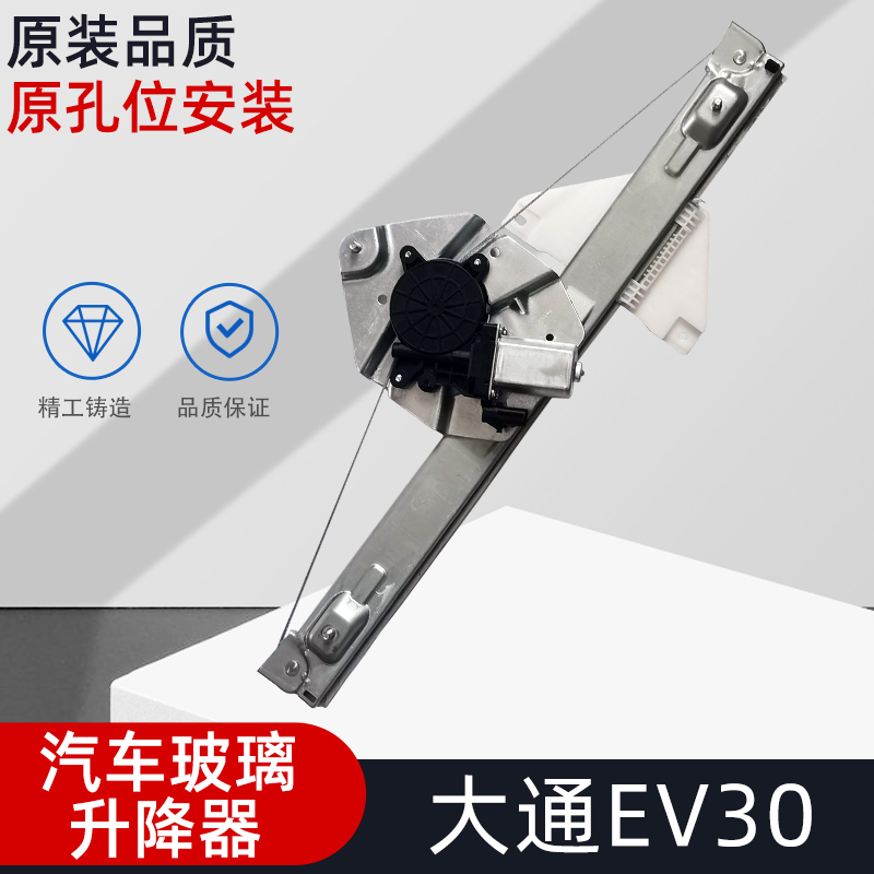 大通EV30/G10/V80玻璃升降器总成