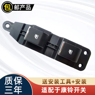 适用江淮货车配件康玲 帅铃3车门窗玻璃电动升降器开关电动按钮