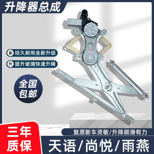 适配铃木天语尚悦雨燕升降器总成