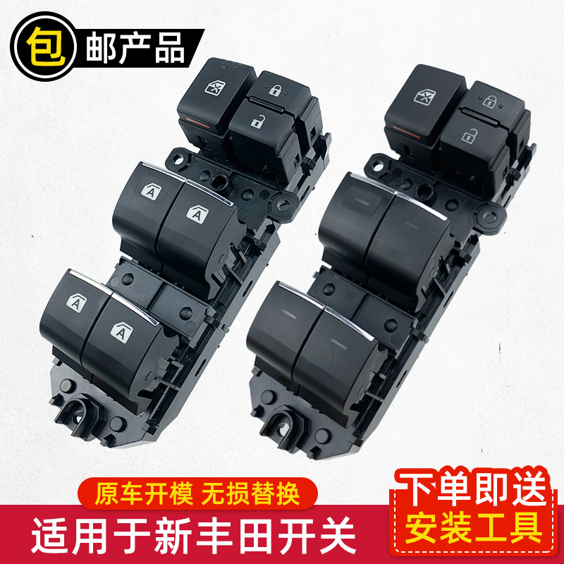 丰田荣放RAV4雷凌玻璃升降器开关图片
