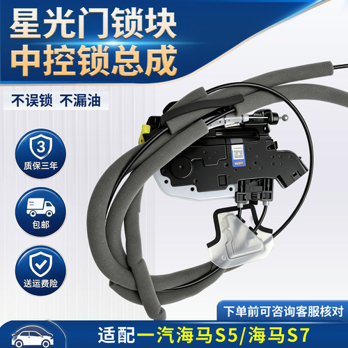 星光锁业海马S5/S7高品质门锁块