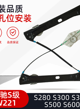 适用奔驰S级W221S280S300 S350 S500 S600汽车电动玻璃升降器支架