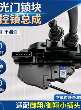 现代御翔御翔小插头领翔门锁块