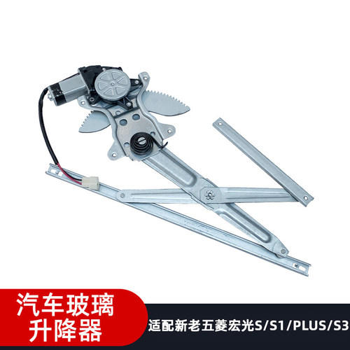 适配新老五菱宏光SS1PLUSS3