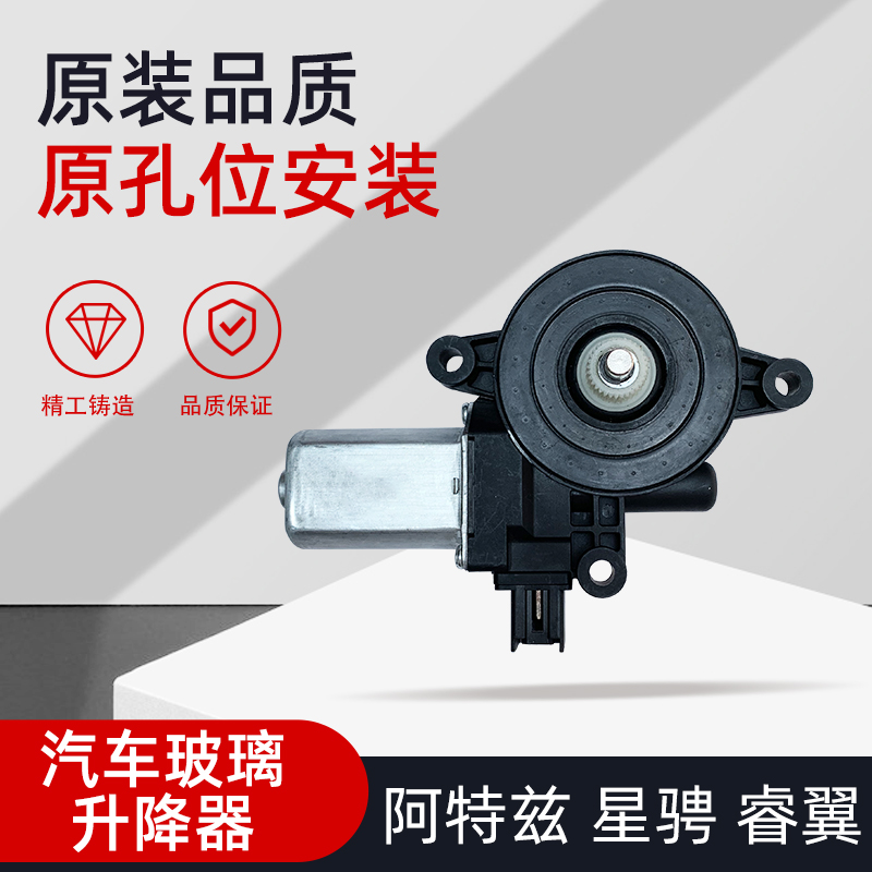 马自达睿翼阿特兹CX5升降电机