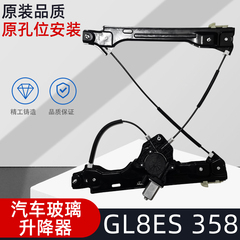 适用于别克GL8ES/358/GL8S电动马达玻璃升降器汽车门窗摇窗机支架
