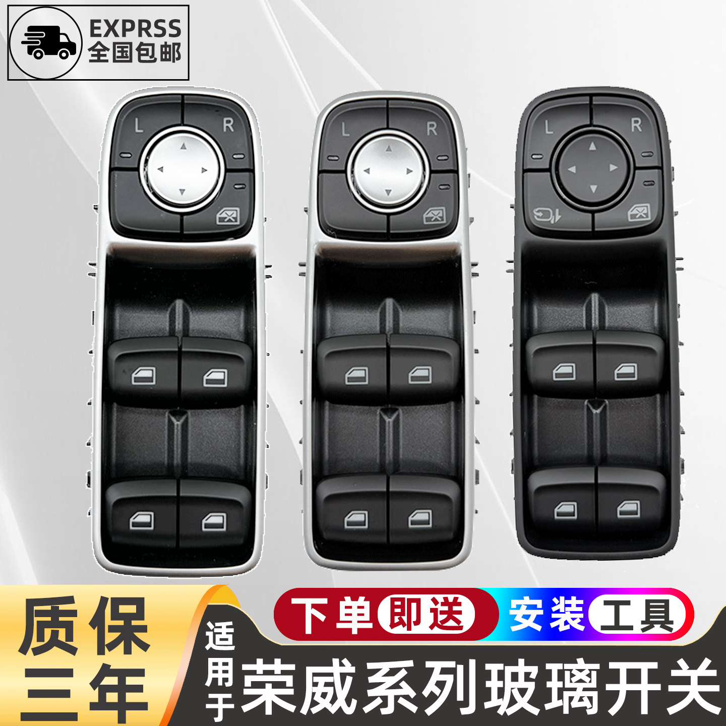 适配19新款荣威i5Ei6升降器开关