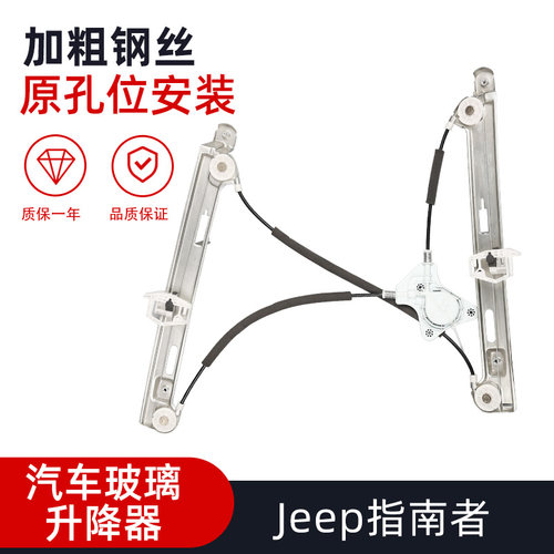 适配Jeep吉普升降器总成