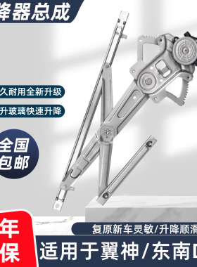 专用于东南DX3DX7三菱翼神劲炫戈蓝玻璃升降器总成电动车窗摇窗机