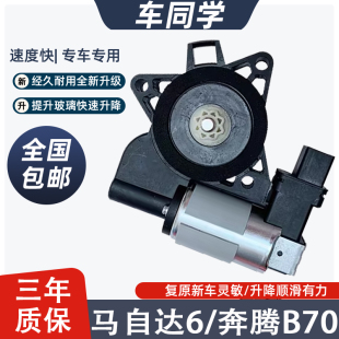 适配马自达6奔腾B50B70玻璃升降器电机总成马3 5电动车窗摇机马达