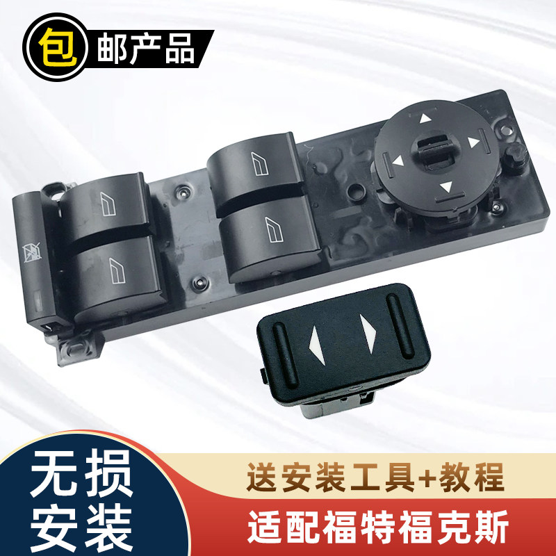 适用新老款经典福特福克斯电动玻璃升降器开关汽车车窗按键配件