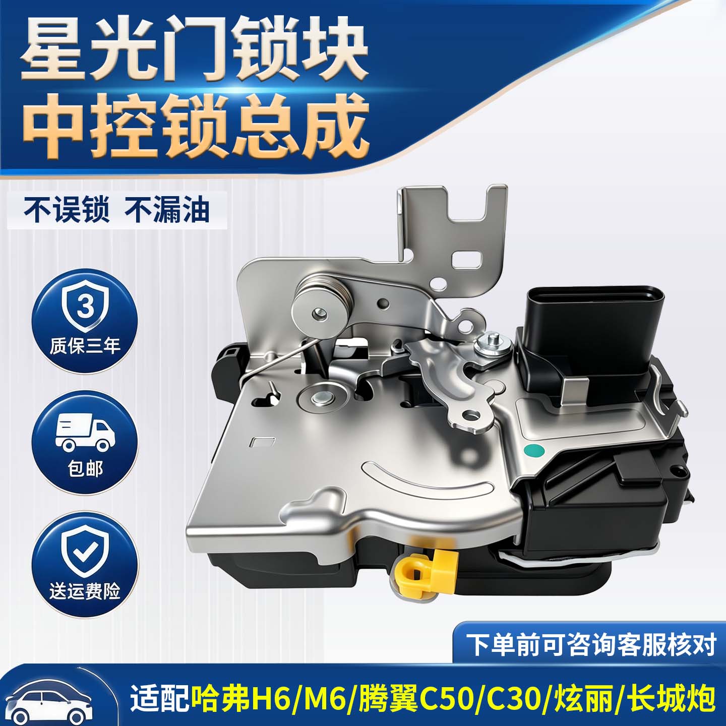 适配哈弗H6/M6/腾翼C50/C30/炫丽/长城炮车门锁块中控锁总成