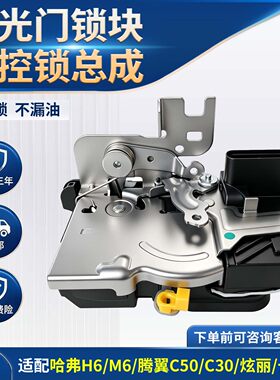 长城哈弗车门中控锁免费试用质保