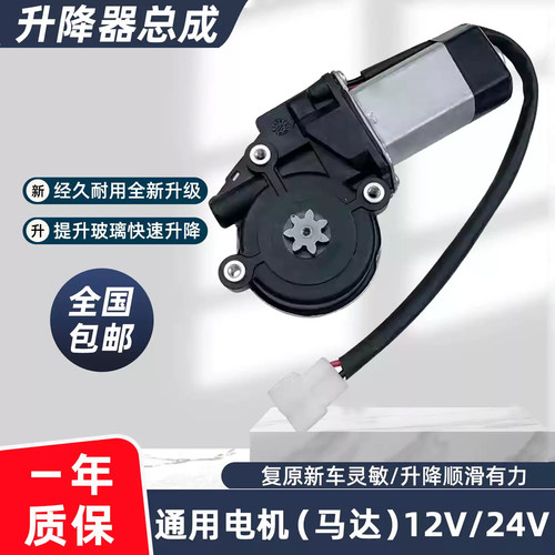 汽车升降器通用电机马达质保一年