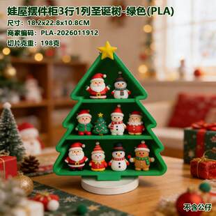 圣诞节手办萌粒diy收纳盒展示柜置物架3D打印娃屋微缩场景摆件ins