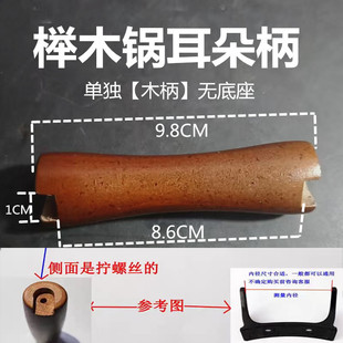 实木锅耳朵隔热木把防烫套双耳铁锅把手加厚手柄配件耐高温2孔耳