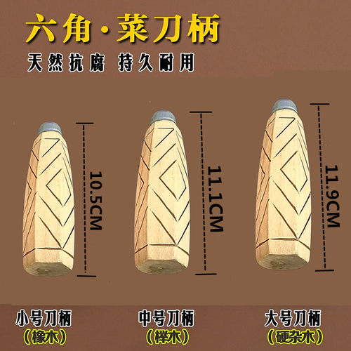 手工锻打菜刀柄实木配件六角菱形钻孔手柄老式砍骨刀通用实木握把