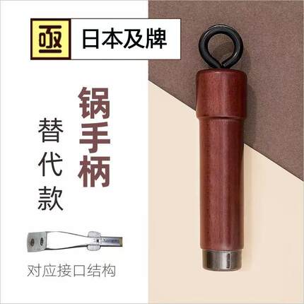 炒锅榉木手柄牌级铁铁锅日本riveligh实木锅配件通用平替把手及