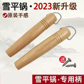 吉川日式 实木榉木雪平锅木柄把手 通用替换手柄 奶锅单柄配件