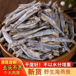 【新晒够干】去头小鱼干干货海燕鱼干小鱼仔干干鱼银鱼干海鲜干货