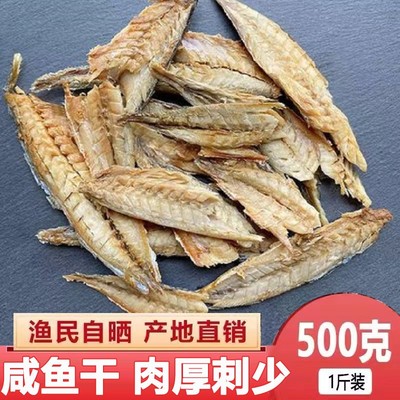 去骨巴浪鱼鱼肉咸鱼肉福建特产新鲜巴浪鱼渔家自晒海鲜海产干货