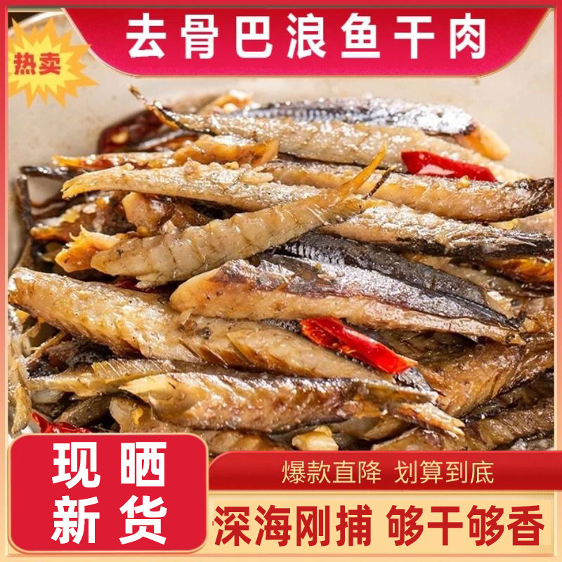 福建巴浪鱼干干货特产海鲜无头去内脏小鱼干下饭菜炒菜咸鱼干海鱼图片