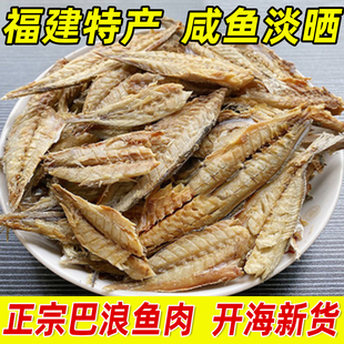 【③大袋】福建特产咸巴浪鱼干干货日晒海鲜提鱼海鱼小鱼干干鱼肉