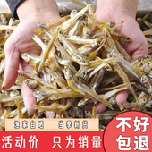 渔民自晒白公干小鱼干干货小公鱼风干小鱼仔咸鱼干 新鲜实惠