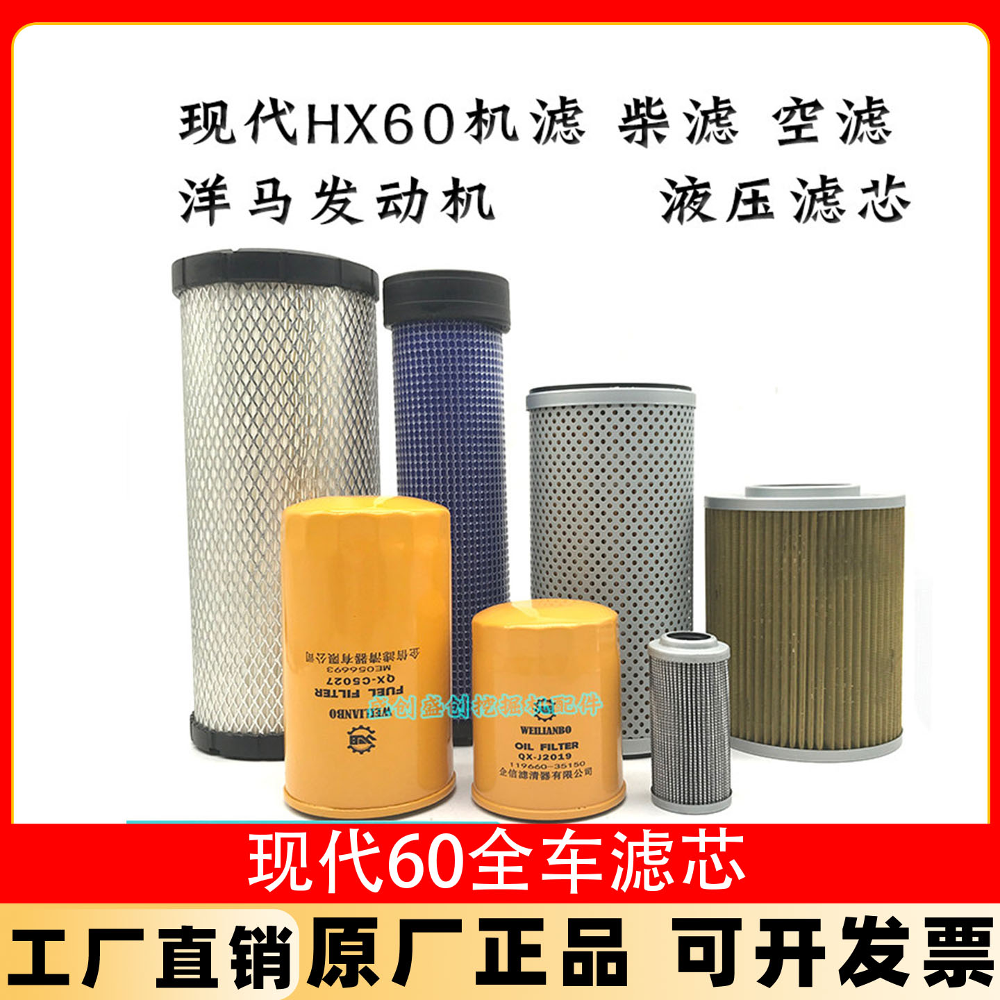 现代挖掘机国四HX60 55 75机油滤芯柴油空气油水液压回油进油保养