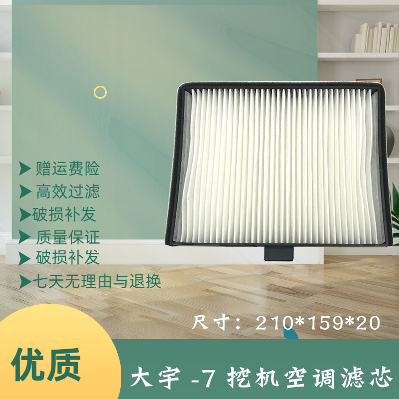 斗山大宇挖掘机DH215 80 150 220 300-7-9空调滤芯滤网格保养配件