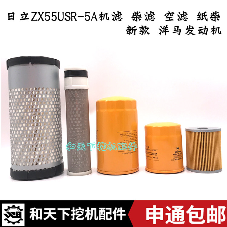 日立挖掘机ZAX55USR-5A洋马机油滤芯柴油空气油水分离器纸柴配件