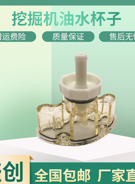 厦工挖掘机XG822力士德80康明斯油水分离器滤杯FS20019小油杯配件