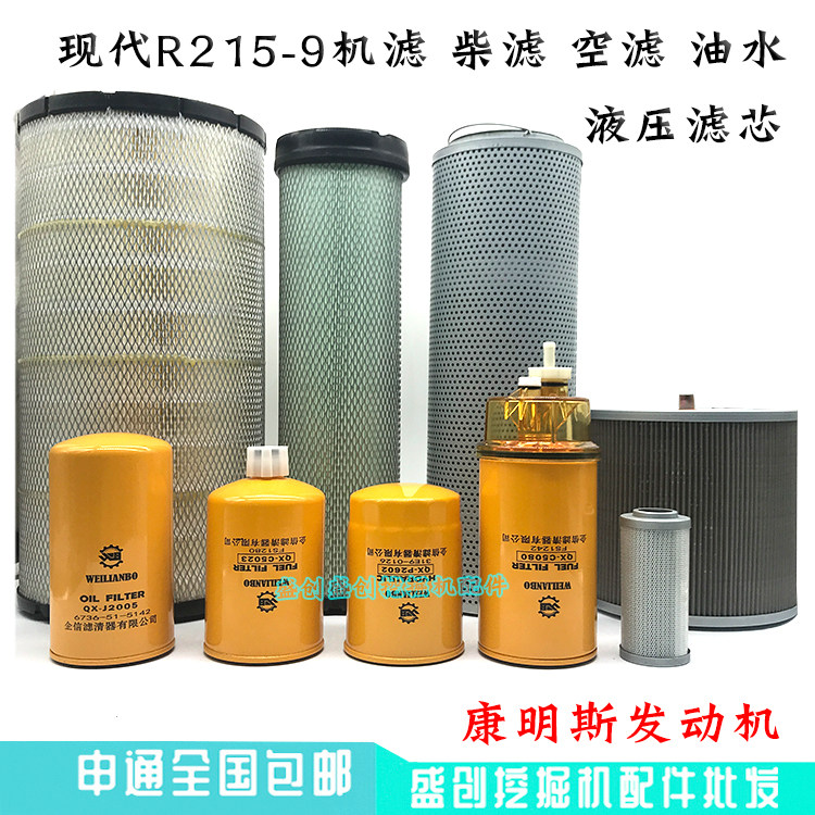 现代挖掘机R215-9机油滤芯柴油空气油水液压回油进油先导管路配件