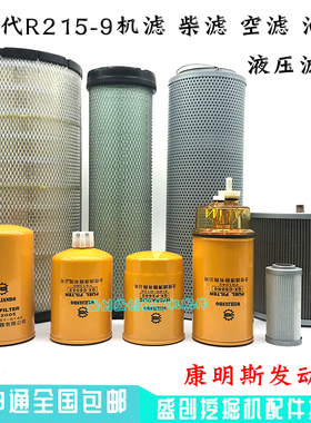现代挖掘机R215-9康明斯机油格柴油空气滤芯油水液压回油进油配件