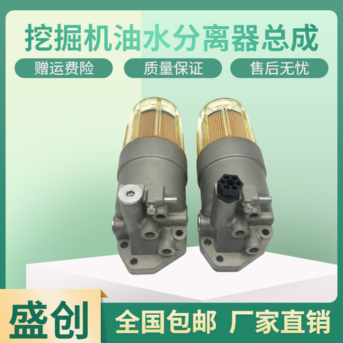 三一挖掘机SY65C 70 85 95 115 205-9油水分离器总成柴油滤芯纸格