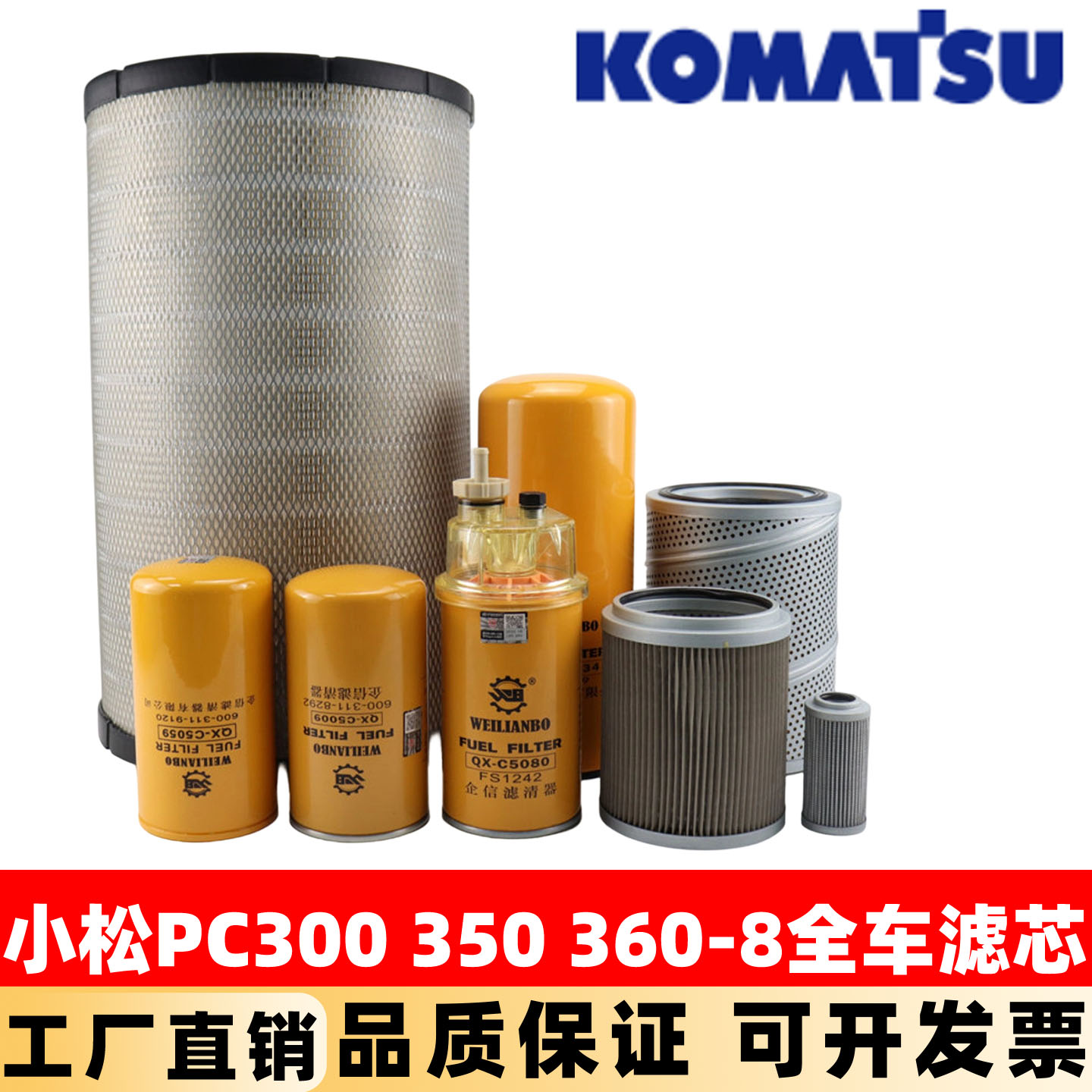 小松挖掘机PC300 350 360-8柴油格油水机油空气液压回油进油配件
