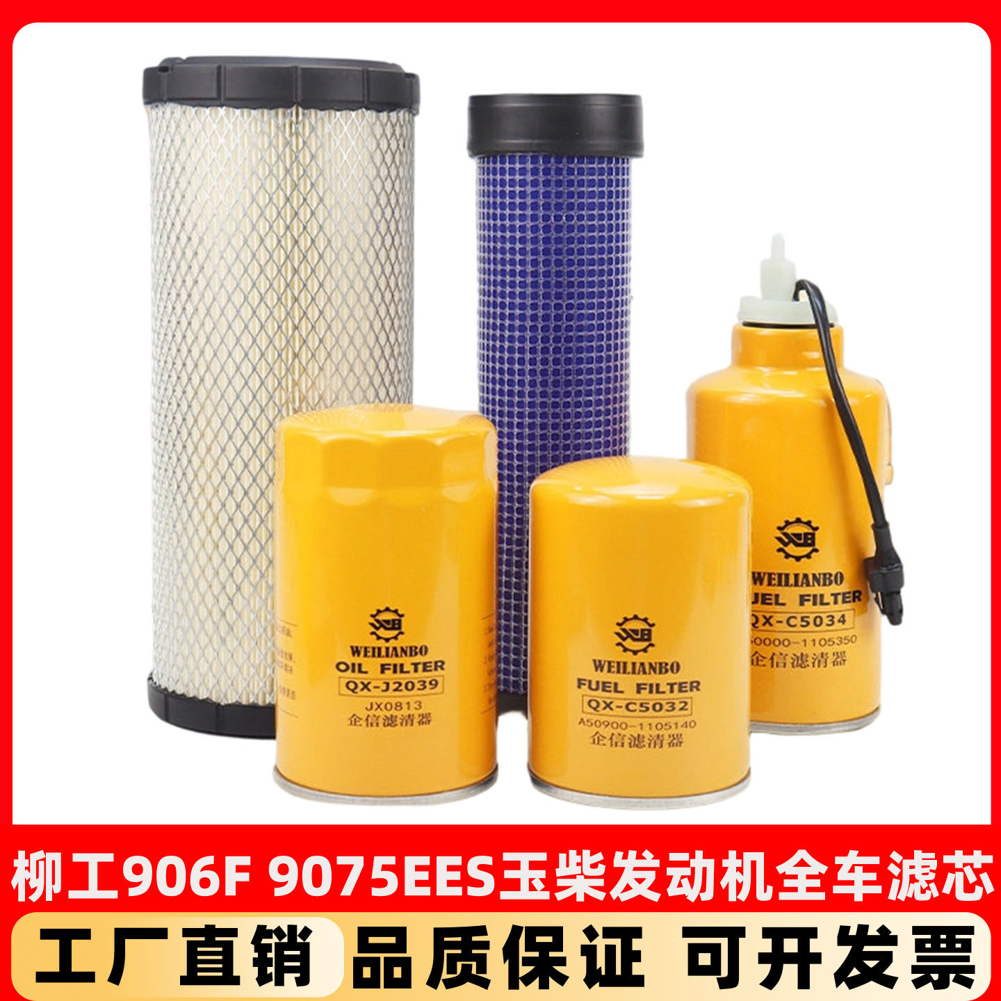 柳工906F9075EES挖掘机玉柴机油