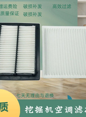 三一挖掘机SY125C 155 205C 245 365 485H内外空调滤芯滤网格配件