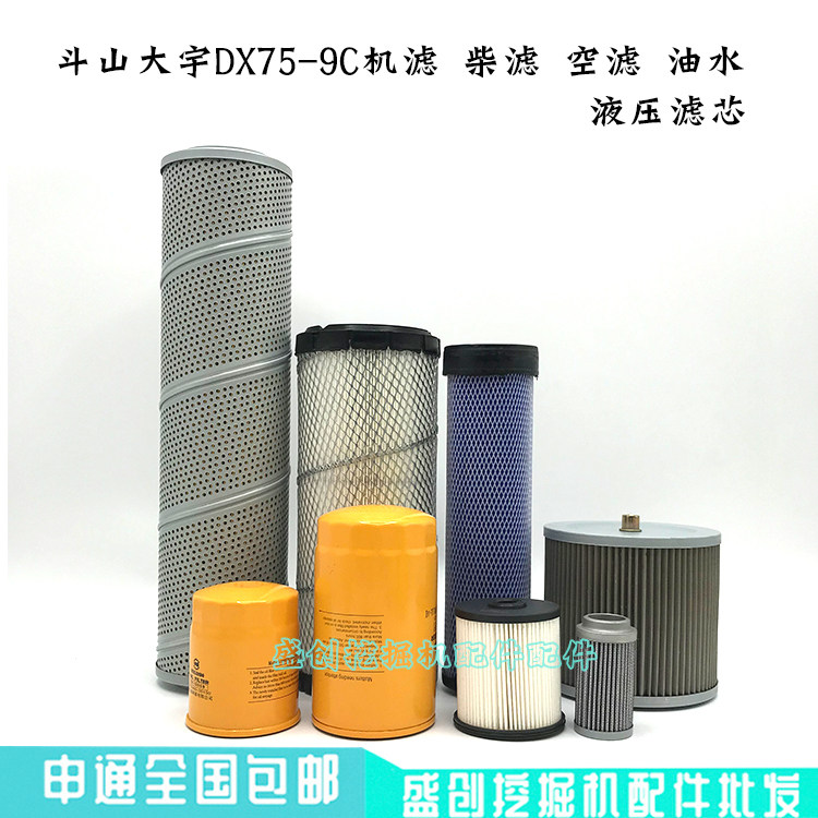 斗山大宇挖掘机DX75-9C洋马机油滤芯柴油油水空气液压回油保养件