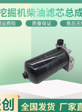 三一挖掘机SY225 285 305 415 365C电喷柴油格滤芯总成铝座子配件