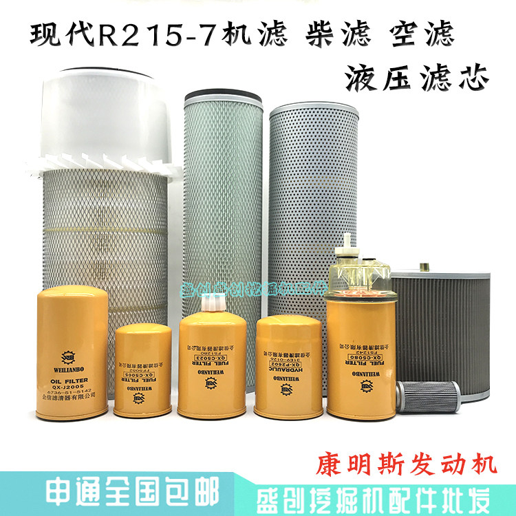 现代挖掘机R215-7康明斯机油滤芯柴油空气油水分离器液压回油配件